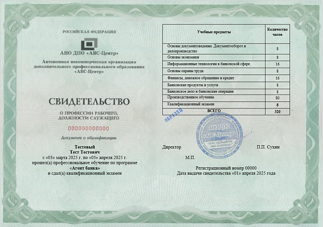 Агент банка. Обучение дистанционно